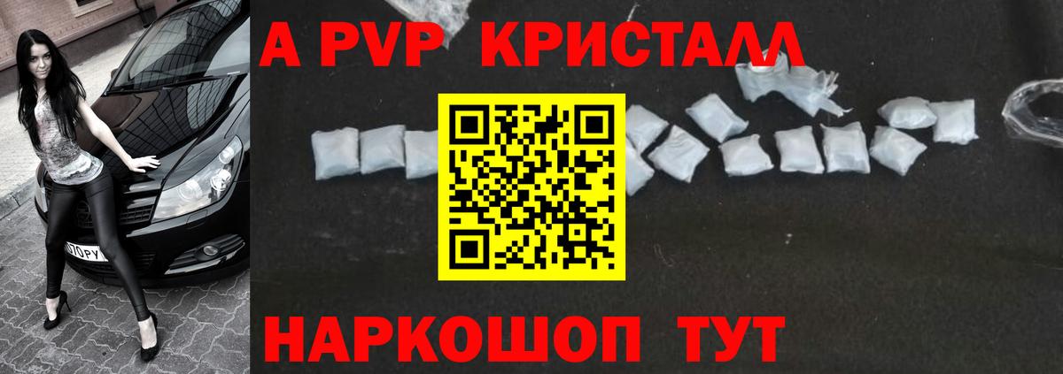 А ПВП  A-PVP Соль  закладка  Фурманов  A PVP VHQ  Вход с VPN 
