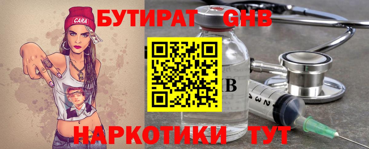 Бутират Butirat  Вход с VPN  БУТИРАТ  Фурманов 
