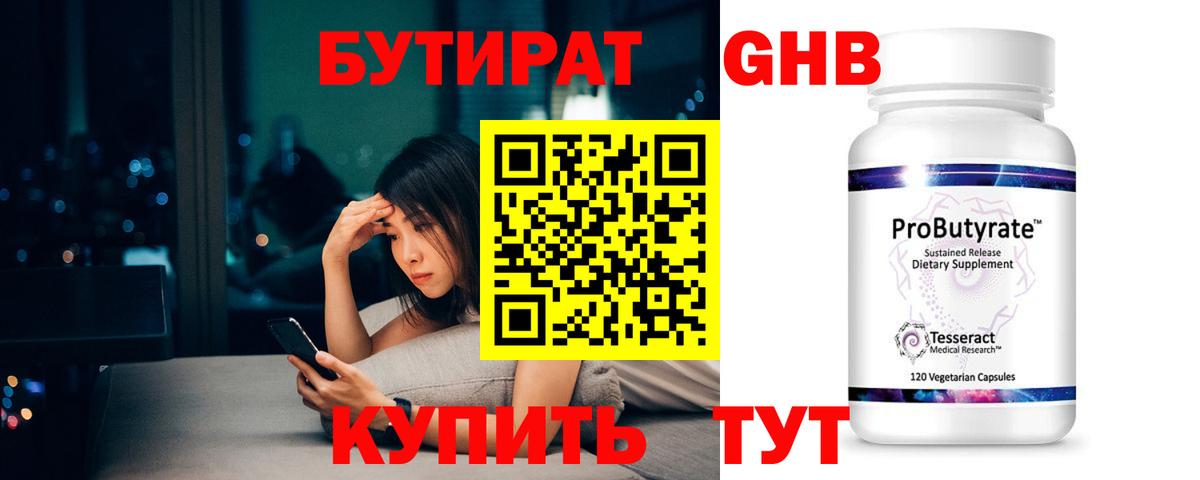 БУТИРАТ бутик Фурманов