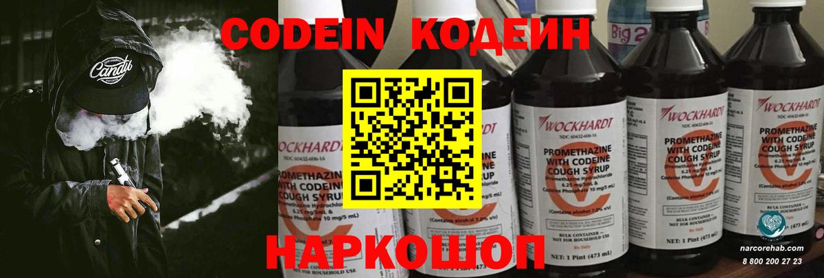 Фурманов  Кодеин напиток Lean (лин)  Вход с VPN 