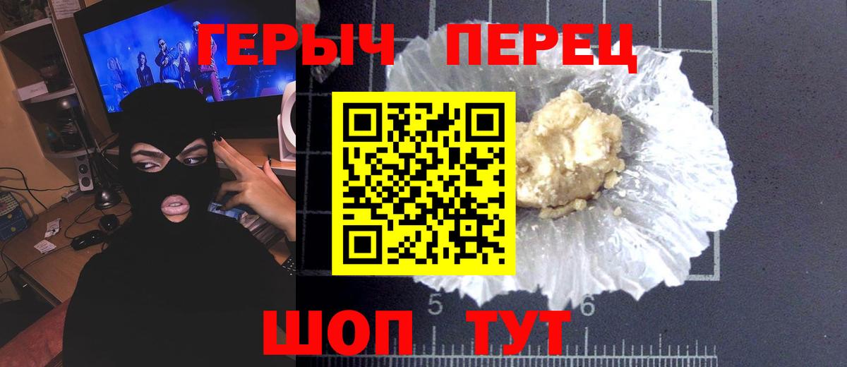 ГЕРОИН белый Фурманов