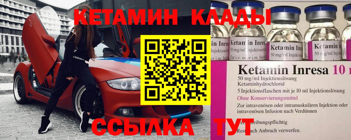 КЕТАМИН VHQ Фурманов