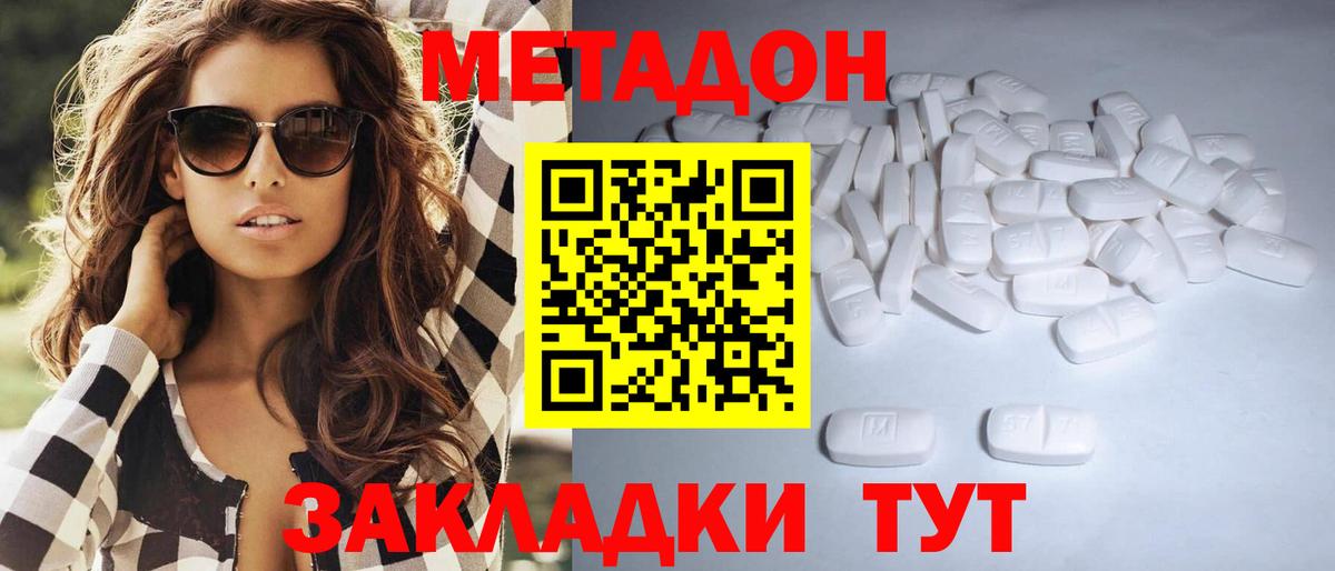 Метадон VHQ  Вход с VPN  Фурманов 